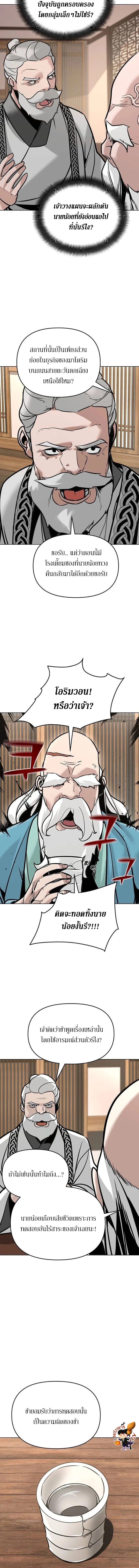 The Mysterious World’s Greatest Martial Artist Little Prince เจ้าชายน้อย ศิลปินศิลปะการต่อสู้ที่ยิ่งใหญ่ที่สุดในโลกลึกลับ ตอนที่ 5 page 13