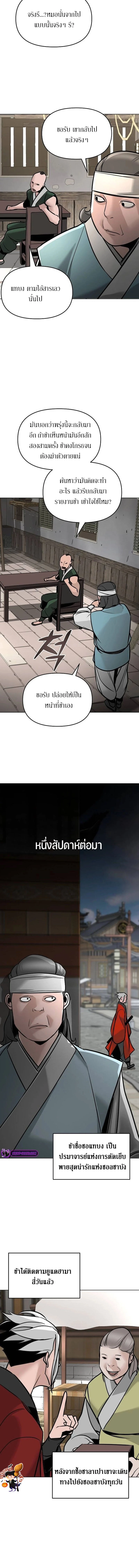 The Mysterious World’s Greatest Martial Artist Little Prince เจ้าชายน้อย ศิลปินศิลปะการต่อสู้ที่ยิ่งใหญ่ที่สุดในโลกลึกลับ ตอนที่ 6 page 10