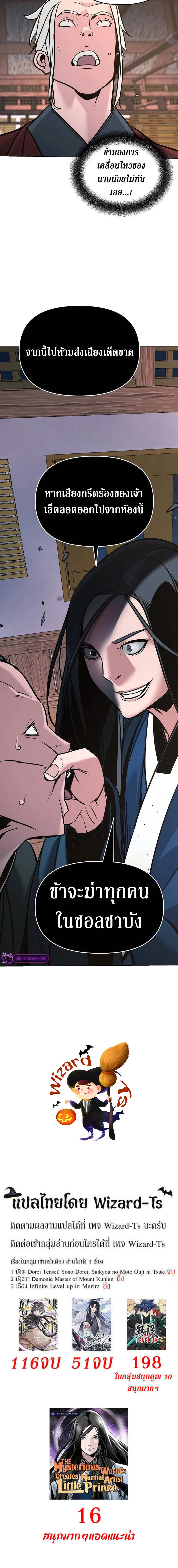 The Mysterious World’s Greatest Martial Artist Little Prince เจ้าชายน้อย ศิลปินศิลปะการต่อสู้ที่ยิ่งใหญ่ที่สุดในโลกลึกลับ ตอนที่ 6 page 17
