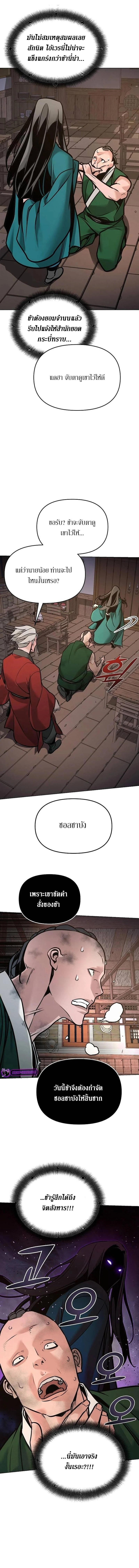 The Mysterious World’s Greatest Martial Artist Little Prince เจ้าชายน้อย ศิลปินศิลปะการต่อสู้ที่ยิ่งใหญ่ที่สุดในโลกลึกลับ ตอนที่ 7 page 4