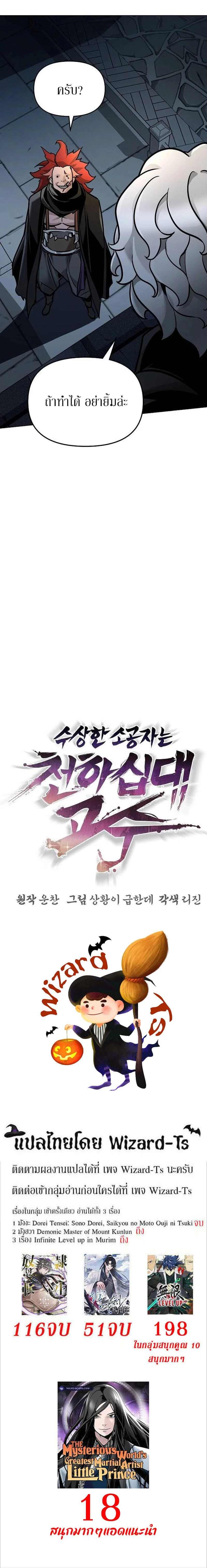 The Mysterious World’s Greatest Martial Artist Little Prince เจ้าชายน้อย ศิลปินศิลปะการต่อสู้ที่ยิ่งใหญ่ที่สุดในโลกลึกลับ ตอนที่ 7 page 18