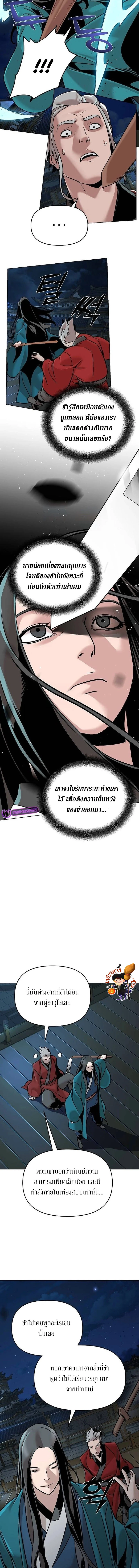 The Mysterious World’s Greatest Martial Artist Little Prince เจ้าชายน้อย ศิลปินศิลปะการต่อสู้ที่ยิ่งใหญ่ที่สุดในโลกลึกลับ ตอนที่ 11 page 6