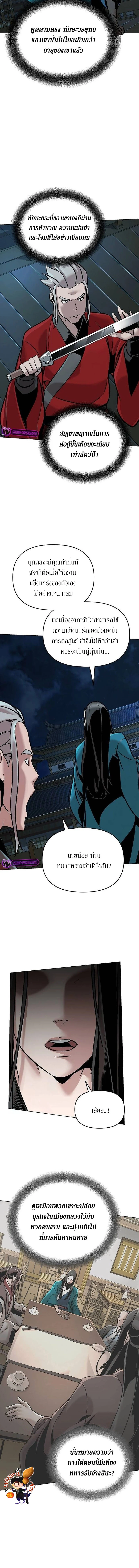 The Mysterious World’s Greatest Martial Artist Little Prince เจ้าชายน้อย ศิลปินศิลปะการต่อสู้ที่ยิ่งใหญ่ที่สุดในโลกลึกลับ ตอนที่ 11 page 8