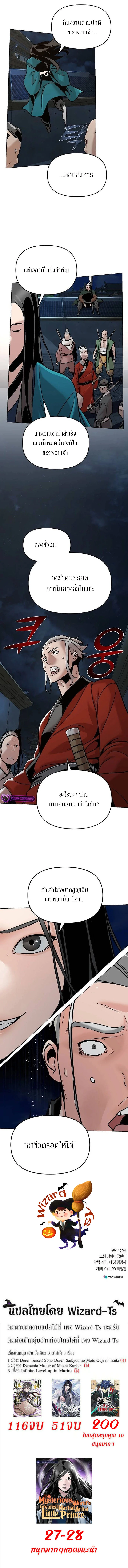 The Mysterious World’s Greatest Martial Artist Little Prince เจ้าชายน้อย ศิลปินศิลปะการต่อสู้ที่ยิ่งใหญ่ที่สุดในโลกลึกลับ ตอนที่ 11 page 15