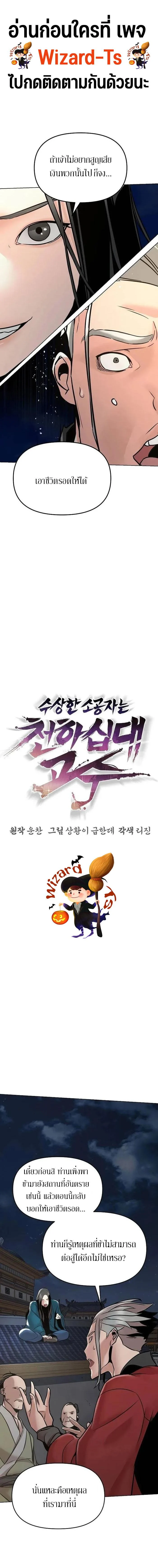 The Mysterious World’s Greatest Martial Artist Little Prince เจ้าชายน้อย ศิลปินศิลปะการต่อสู้ที่ยิ่งใหญ่ที่สุดในโลกลึกลับ ตอนที่ 12 page 0