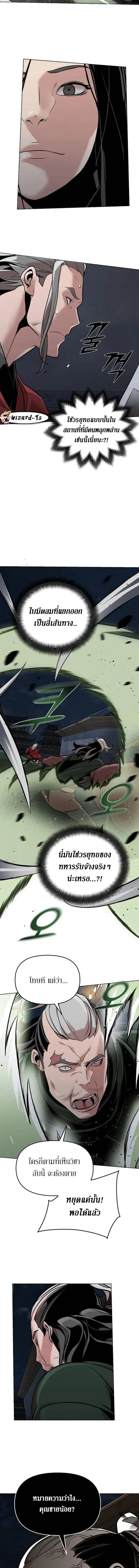 The Mysterious World’s Greatest Martial Artist Little Prince เจ้าชายน้อย ศิลปินศิลปะการต่อสู้ที่ยิ่งใหญ่ที่สุดในโลกลึกลับ ตอนที่ 12 page 13