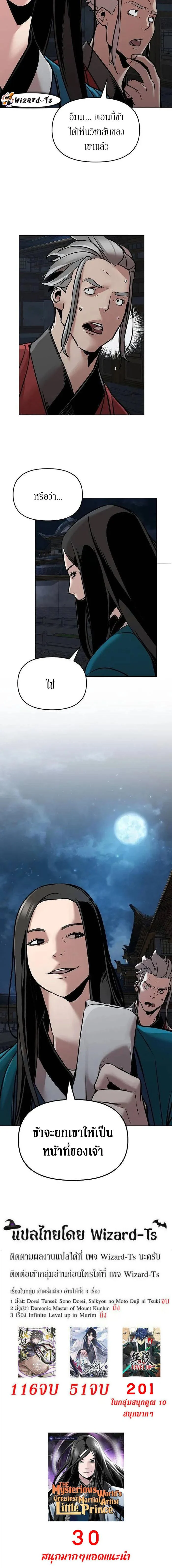 The Mysterious World’s Greatest Martial Artist Little Prince เจ้าชายน้อย ศิลปินศิลปะการต่อสู้ที่ยิ่งใหญ่ที่สุดในโลกลึกลับ ตอนที่ 12 page 17