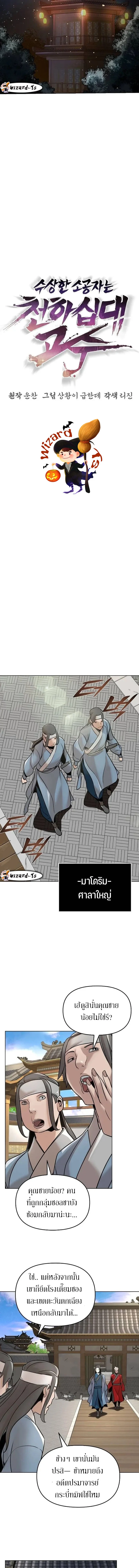 The Mysterious World’s Greatest Martial Artist Little Prince เจ้าชายน้อย ศิลปินศิลปะการต่อสู้ที่ยิ่งใหญ่ที่สุดในโลกลึกลับ ตอนที่ 13 page 1