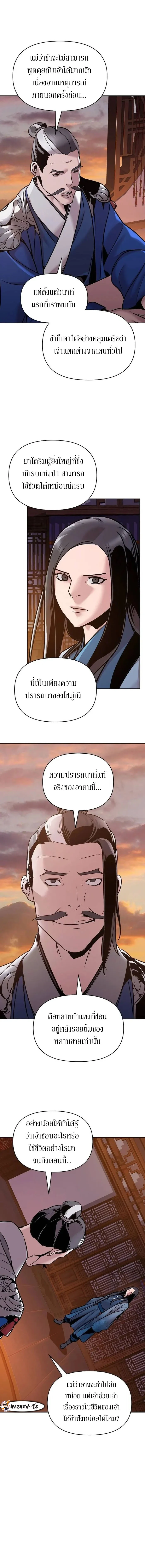 The Mysterious World’s Greatest Martial Artist Little Prince เจ้าชายน้อย ศิลปินศิลปะการต่อสู้ที่ยิ่งใหญ่ที่สุดในโลกลึกลับ ตอนที่ 13 page 7