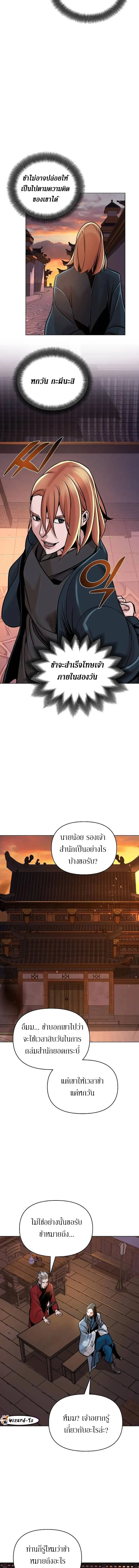 The Mysterious World’s Greatest Martial Artist Little Prince เจ้าชายน้อย ศิลปินศิลปะการต่อสู้ที่ยิ่งใหญ่ที่สุดในโลกลึกลับ ตอนที่ 14 page 13