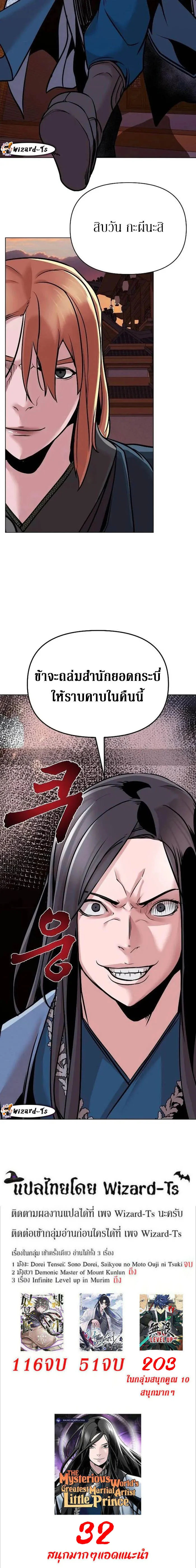 The Mysterious World’s Greatest Martial Artist Little Prince เจ้าชายน้อย ศิลปินศิลปะการต่อสู้ที่ยิ่งใหญ่ที่สุดในโลกลึกลับ ตอนที่ 14 page 15