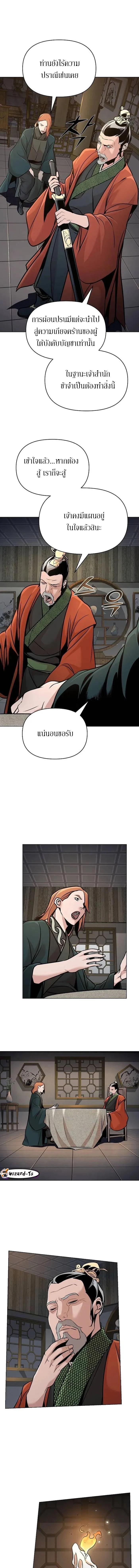 The Mysterious World’s Greatest Martial Artist Little Prince เจ้าชายน้อย ศิลปินศิลปะการต่อสู้ที่ยิ่งใหญ่ที่สุดในโลกลึกลับ ตอนที่ 15 page 9