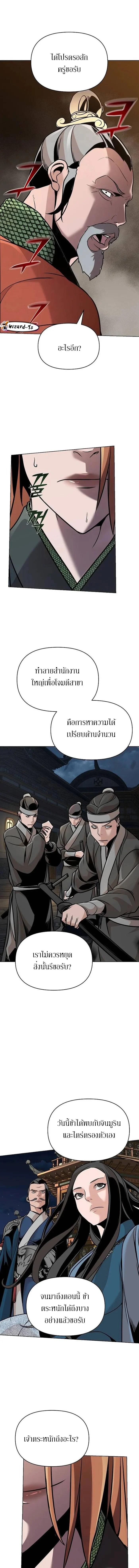 The Mysterious World’s Greatest Martial Artist Little Prince เจ้าชายน้อย ศิลปินศิลปะการต่อสู้ที่ยิ่งใหญ่ที่สุดในโลกลึกลับ ตอนที่ 15 page 12