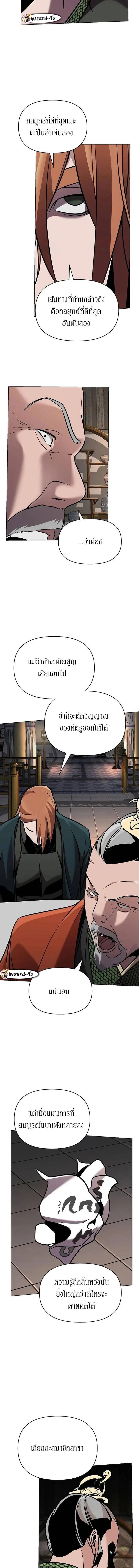 The Mysterious World’s Greatest Martial Artist Little Prince เจ้าชายน้อย ศิลปินศิลปะการต่อสู้ที่ยิ่งใหญ่ที่สุดในโลกลึกลับ ตอนที่ 15 page 13