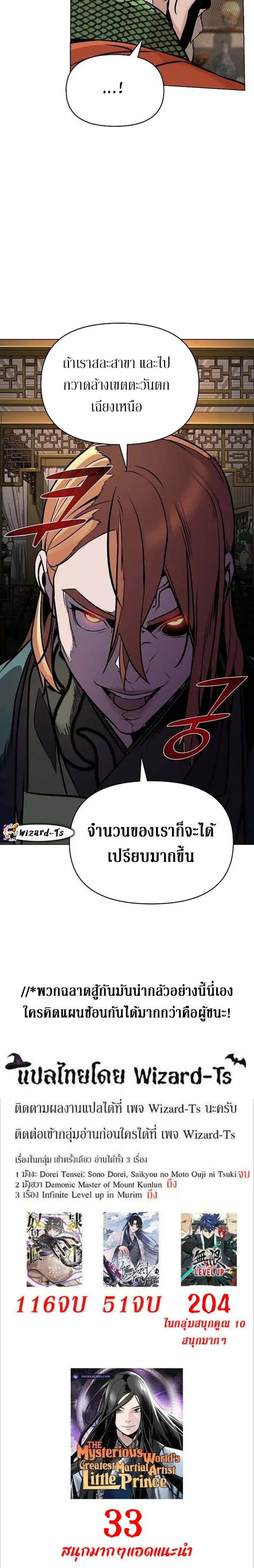 The Mysterious World’s Greatest Martial Artist Little Prince เจ้าชายน้อย ศิลปินศิลปะการต่อสู้ที่ยิ่งใหญ่ที่สุดในโลกลึกลับ ตอนที่ 15 page 14