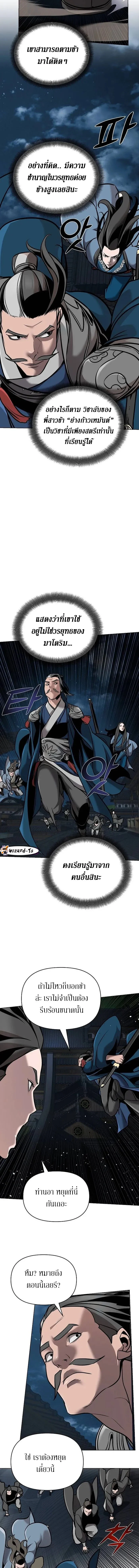The Mysterious World’s Greatest Martial Artist Little Prince เจ้าชายน้อย ศิลปินศิลปะการต่อสู้ที่ยิ่งใหญ่ที่สุดในโลกลึกลับ ตอนที่ 16 page 5