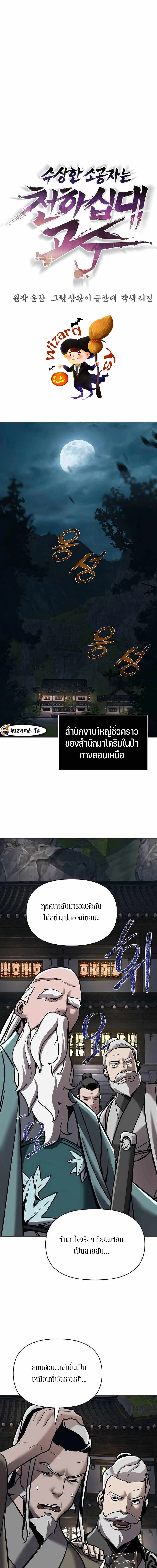 The Mysterious World’s Greatest Martial Artist Little Prince เจ้าชายน้อย ศิลปินศิลปะการต่อสู้ที่ยิ่งใหญ่ที่สุดในโลกลึกลับ ตอนที่ 17 page 9