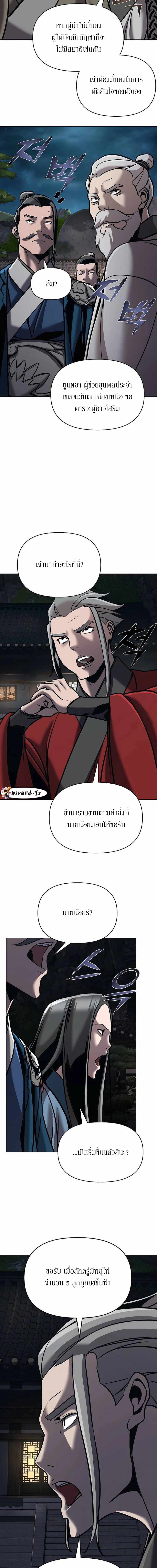 The Mysterious World’s Greatest Martial Artist Little Prince เจ้าชายน้อย ศิลปินศิลปะการต่อสู้ที่ยิ่งใหญ่ที่สุดในโลกลึกลับ ตอนที่ 17 page 10