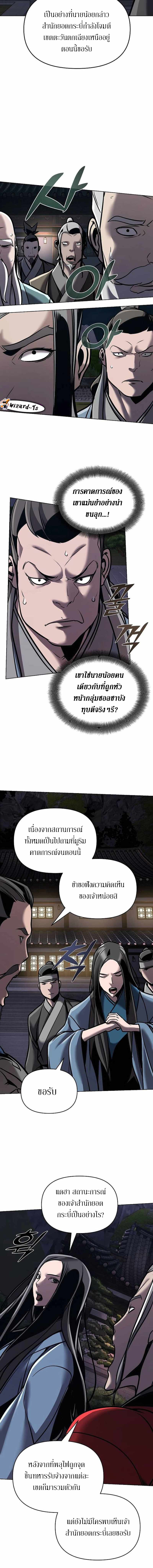 The Mysterious World’s Greatest Martial Artist Little Prince เจ้าชายน้อย ศิลปินศิลปะการต่อสู้ที่ยิ่งใหญ่ที่สุดในโลกลึกลับ ตอนที่ 17 page 11