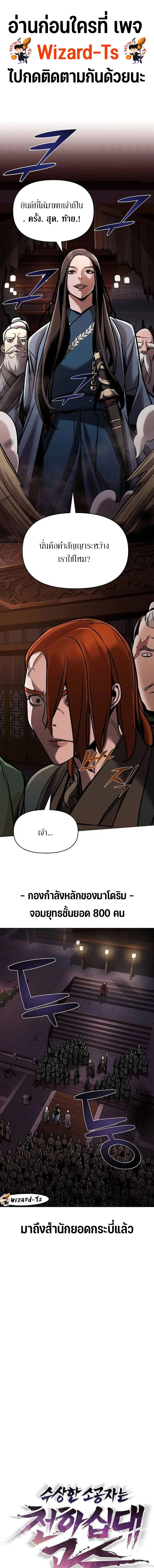 The Mysterious World’s Greatest Martial Artist Little Prince เจ้าชายน้อย ศิลปินศิลปะการต่อสู้ที่ยิ่งใหญ่ที่สุดในโลกลึกลับ ตอนที่ 18 page 0