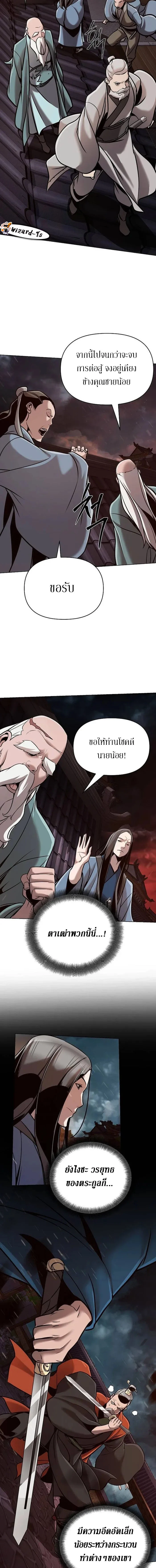 The Mysterious World’s Greatest Martial Artist Little Prince เจ้าชายน้อย ศิลปินศิลปะการต่อสู้ที่ยิ่งใหญ่ที่สุดในโลกลึกลับ ตอนที่ 18 page 11