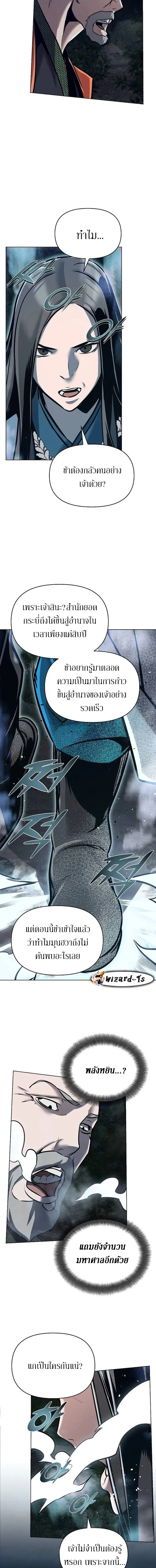 The Mysterious World’s Greatest Martial Artist Little Prince เจ้าชายน้อย ศิลปินศิลปะการต่อสู้ที่ยิ่งใหญ่ที่สุดในโลกลึกลับ ตอนที่ 18 page 18