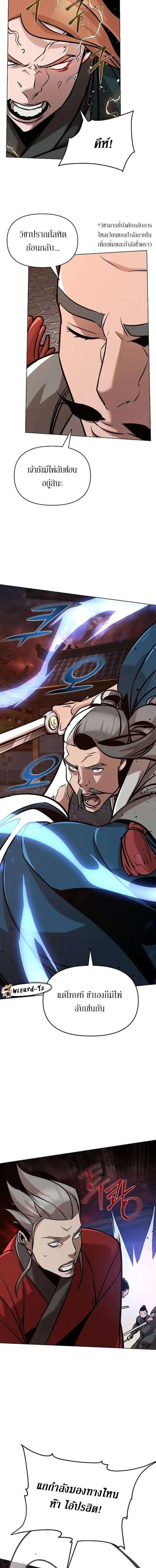 The Mysterious World’s Greatest Martial Artist Little Prince เจ้าชายน้อย ศิลปินศิลปะการต่อสู้ที่ยิ่งใหญ่ที่สุดในโลกลึกลับ ตอนที่ 19 page 3