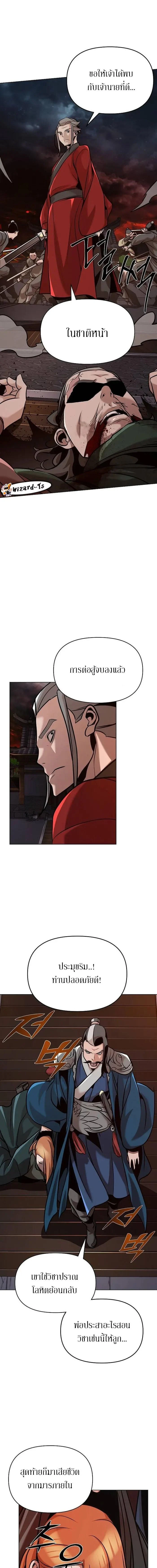 The Mysterious World’s Greatest Martial Artist Little Prince เจ้าชายน้อย ศิลปินศิลปะการต่อสู้ที่ยิ่งใหญ่ที่สุดในโลกลึกลับ ตอนที่ 19 page 6