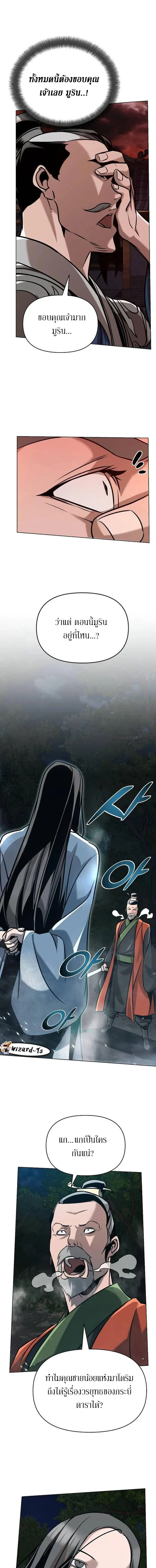 The Mysterious World’s Greatest Martial Artist Little Prince เจ้าชายน้อย ศิลปินศิลปะการต่อสู้ที่ยิ่งใหญ่ที่สุดในโลกลึกลับ ตอนที่ 19 page 10