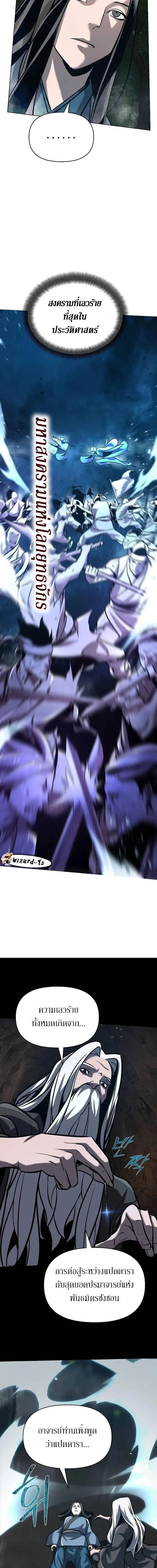 The Mysterious World’s Greatest Martial Artist Little Prince เจ้าชายน้อย ศิลปินศิลปะการต่อสู้ที่ยิ่งใหญ่ที่สุดในโลกลึกลับ ตอนที่ 19 page 11