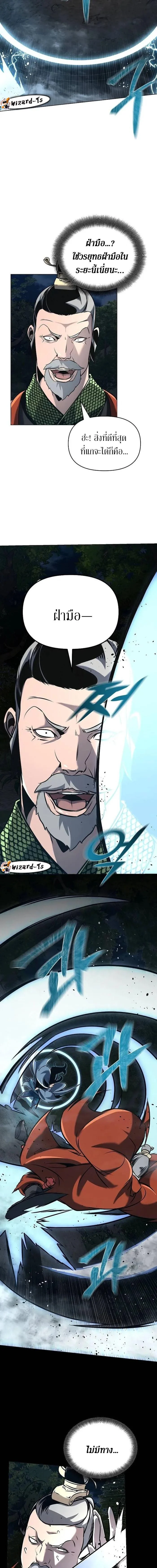 The Mysterious World’s Greatest Martial Artist Little Prince เจ้าชายน้อย ศิลปินศิลปะการต่อสู้ที่ยิ่งใหญ่ที่สุดในโลกลึกลับ ตอนที่ 19 page 15