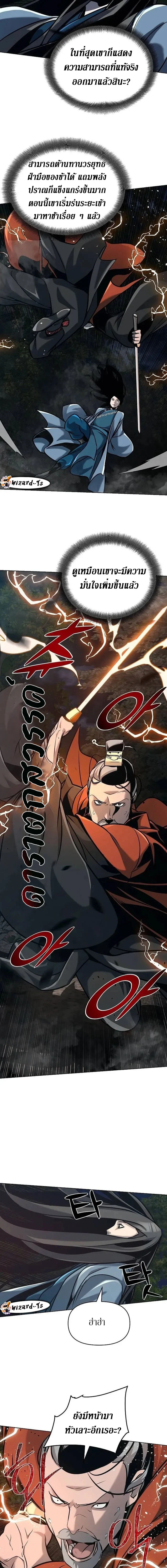 The Mysterious World’s Greatest Martial Artist Little Prince เจ้าชายน้อย ศิลปินศิลปะการต่อสู้ที่ยิ่งใหญ่ที่สุดในโลกลึกลับ ตอนที่ 20 page 3