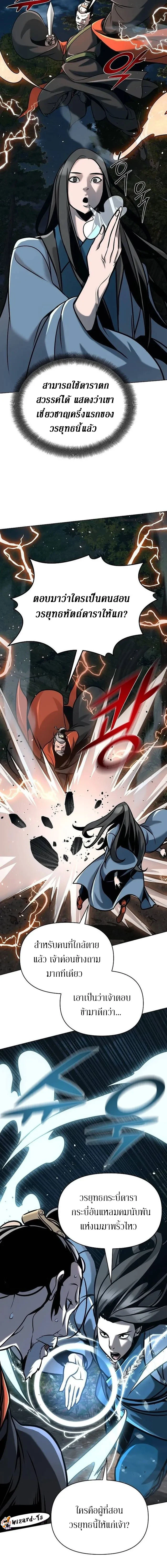 The Mysterious World’s Greatest Martial Artist Little Prince เจ้าชายน้อย ศิลปินศิลปะการต่อสู้ที่ยิ่งใหญ่ที่สุดในโลกลึกลับ ตอนที่ 20 page 5