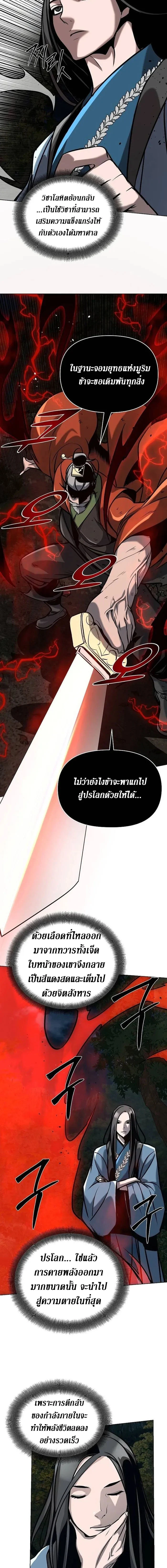 The Mysterious World’s Greatest Martial Artist Little Prince เจ้าชายน้อย ศิลปินศิลปะการต่อสู้ที่ยิ่งใหญ่ที่สุดในโลกลึกลับ ตอนที่ 20 page 15