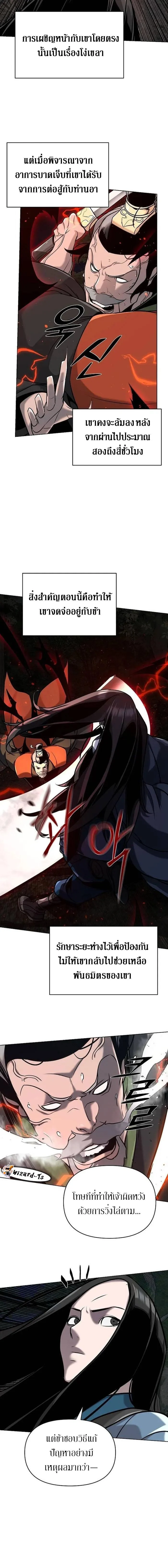 The Mysterious World’s Greatest Martial Artist Little Prince เจ้าชายน้อย ศิลปินศิลปะการต่อสู้ที่ยิ่งใหญ่ที่สุดในโลกลึกลับ ตอนที่ 21 page 3