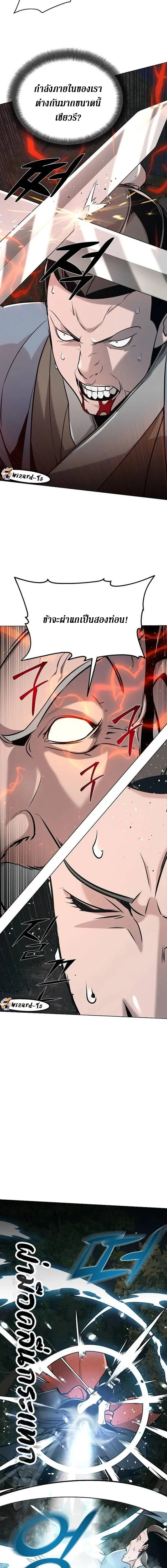The Mysterious World’s Greatest Martial Artist Little Prince เจ้าชายน้อย ศิลปินศิลปะการต่อสู้ที่ยิ่งใหญ่ที่สุดในโลกลึกลับ ตอนที่ 21 page 5