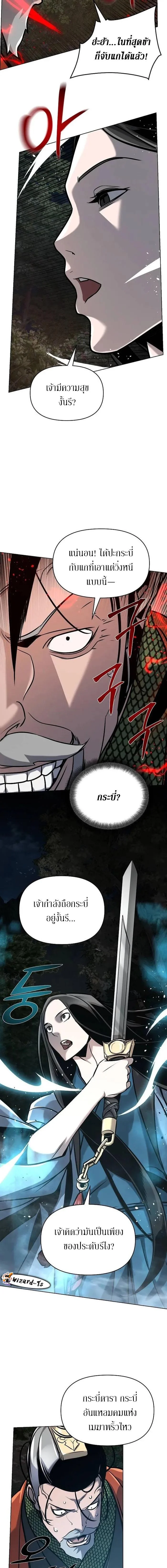 The Mysterious World’s Greatest Martial Artist Little Prince เจ้าชายน้อย ศิลปินศิลปะการต่อสู้ที่ยิ่งใหญ่ที่สุดในโลกลึกลับ ตอนที่ 21 page 8