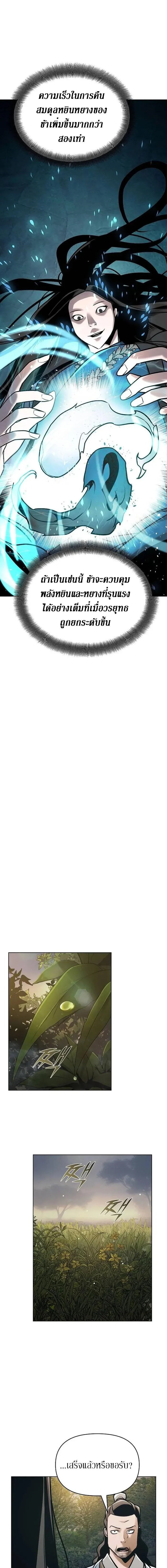 The Mysterious World’s Greatest Martial Artist Little Prince เจ้าชายน้อย ศิลปินศิลปะการต่อสู้ที่ยิ่งใหญ่ที่สุดในโลกลึกลับ ตอนที่ 21 page 19