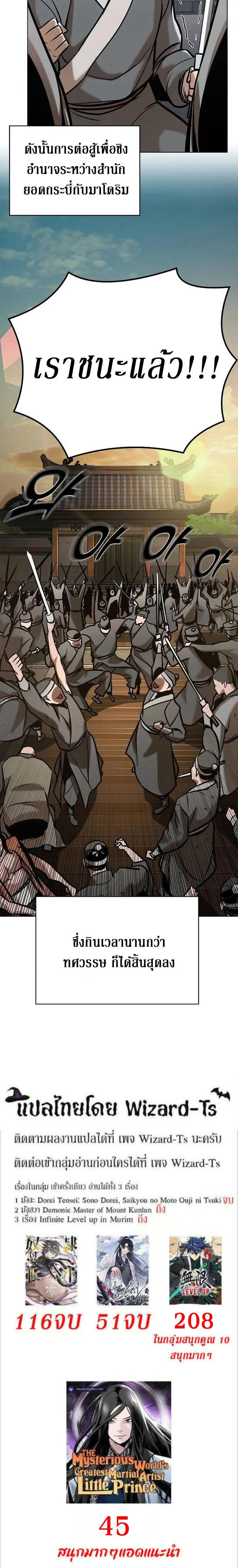 The Mysterious World’s Greatest Martial Artist Little Prince เจ้าชายน้อย ศิลปินศิลปะการต่อสู้ที่ยิ่งใหญ่ที่สุดในโลกลึกลับ ตอนที่ 21 page 22