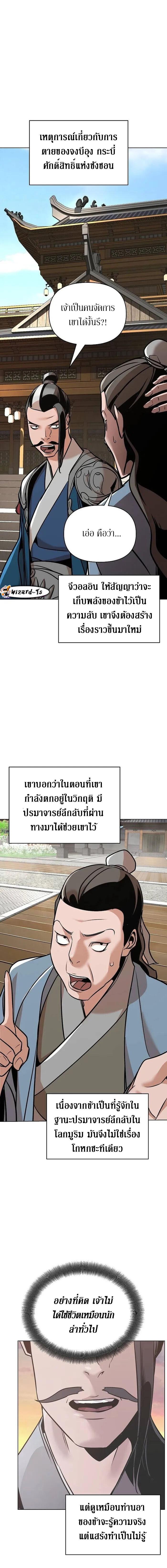 The Mysterious World’s Greatest Martial Artist Little Prince เจ้าชายน้อย ศิลปินศิลปะการต่อสู้ที่ยิ่งใหญ่ที่สุดในโลกลึกลับ ตอนที่ 22 page 5