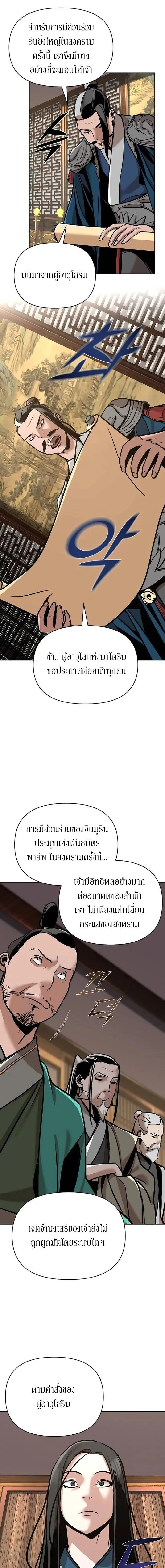 The Mysterious World’s Greatest Martial Artist Little Prince เจ้าชายน้อย ศิลปินศิลปะการต่อสู้ที่ยิ่งใหญ่ที่สุดในโลกลึกลับ ตอนที่ 22 page 8
