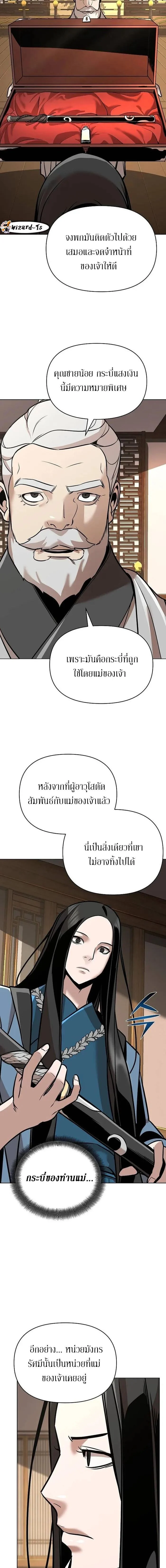 The Mysterious World’s Greatest Martial Artist Little Prince เจ้าชายน้อย ศิลปินศิลปะการต่อสู้ที่ยิ่งใหญ่ที่สุดในโลกลึกลับ ตอนที่ 22 page 10