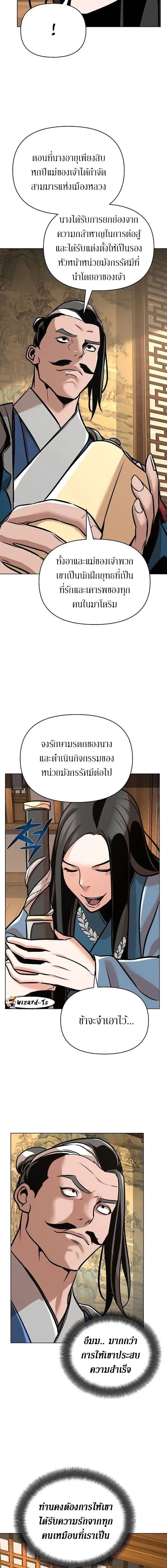 The Mysterious World’s Greatest Martial Artist Little Prince เจ้าชายน้อย ศิลปินศิลปะการต่อสู้ที่ยิ่งใหญ่ที่สุดในโลกลึกลับ ตอนที่ 22 page 11