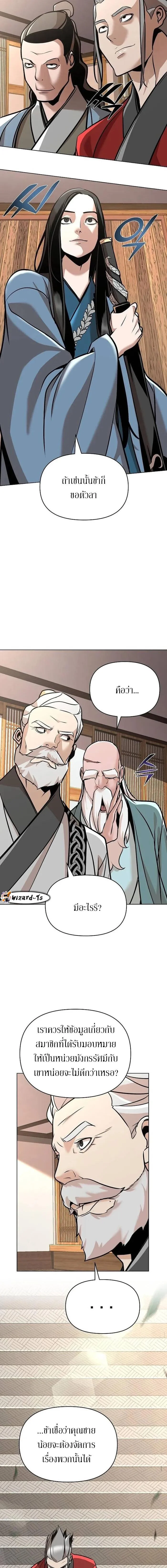 The Mysterious World’s Greatest Martial Artist Little Prince เจ้าชายน้อย ศิลปินศิลปะการต่อสู้ที่ยิ่งใหญ่ที่สุดในโลกลึกลับ ตอนที่ 22 page 13