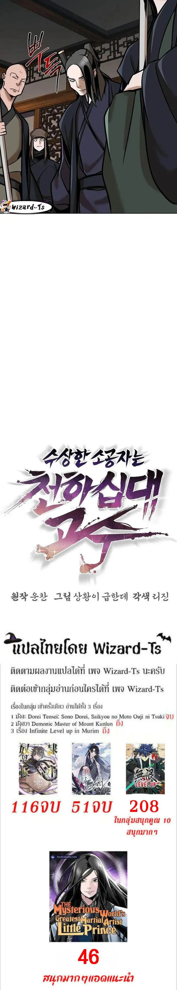 The Mysterious World’s Greatest Martial Artist Little Prince เจ้าชายน้อย ศิลปินศิลปะการต่อสู้ที่ยิ่งใหญ่ที่สุดในโลกลึกลับ ตอนที่ 22 page 20