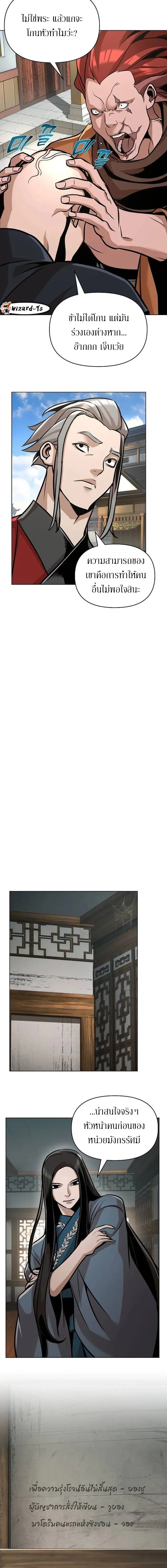 The Mysterious World’s Greatest Martial Artist Little Prince เจ้าชายน้อย ศิลปินศิลปะการต่อสู้ที่ยิ่งใหญ่ที่สุดในโลกลึกลับ ตอนที่ 23 page 10