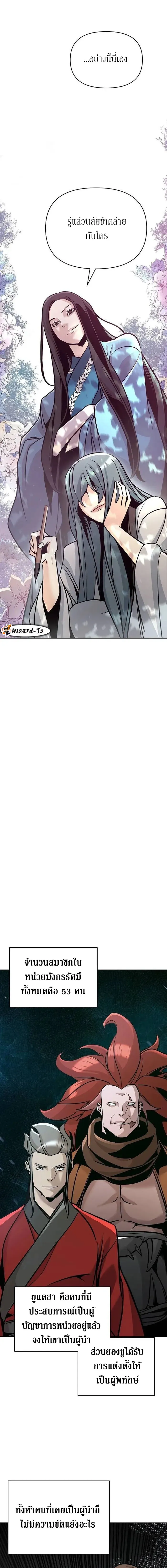 The Mysterious World’s Greatest Martial Artist Little Prince เจ้าชายน้อย ศิลปินศิลปะการต่อสู้ที่ยิ่งใหญ่ที่สุดในโลกลึกลับ ตอนที่ 23 page 12