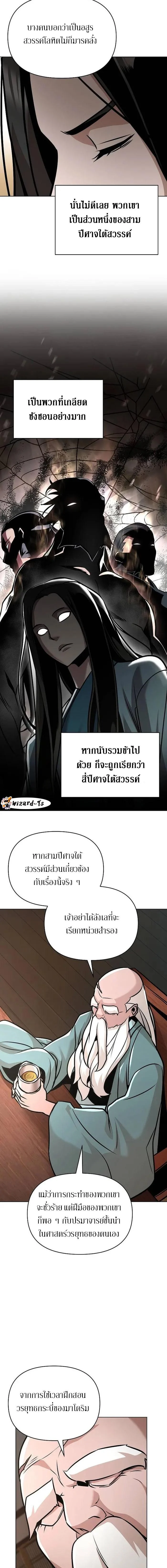 The Mysterious World’s Greatest Martial Artist Little Prince เจ้าชายน้อย ศิลปินศิลปะการต่อสู้ที่ยิ่งใหญ่ที่สุดในโลกลึกลับ ตอนที่ 24 page 4