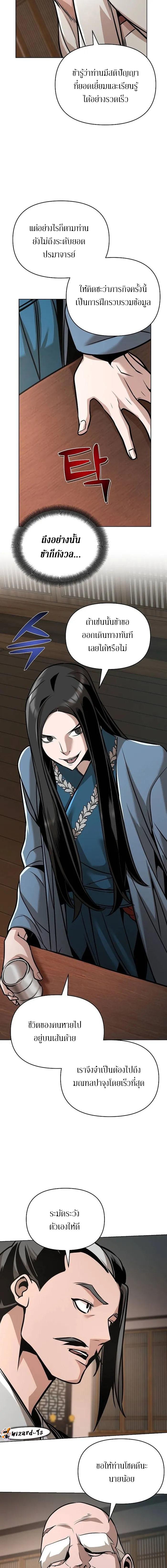 The Mysterious World’s Greatest Martial Artist Little Prince เจ้าชายน้อย ศิลปินศิลปะการต่อสู้ที่ยิ่งใหญ่ที่สุดในโลกลึกลับ ตอนที่ 24 page 5