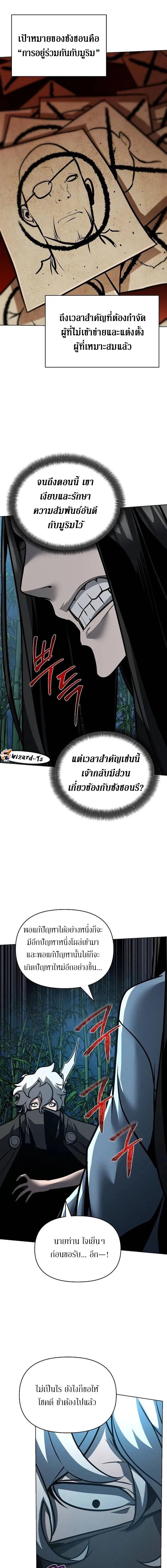 The Mysterious World’s Greatest Martial Artist Little Prince เจ้าชายน้อย ศิลปินศิลปะการต่อสู้ที่ยิ่งใหญ่ที่สุดในโลกลึกลับ ตอนที่ 24 page 8